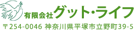 有限会社グット・ライフ