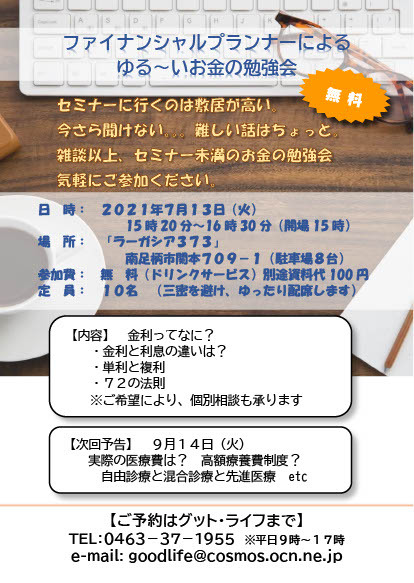 お金の勉強会_表